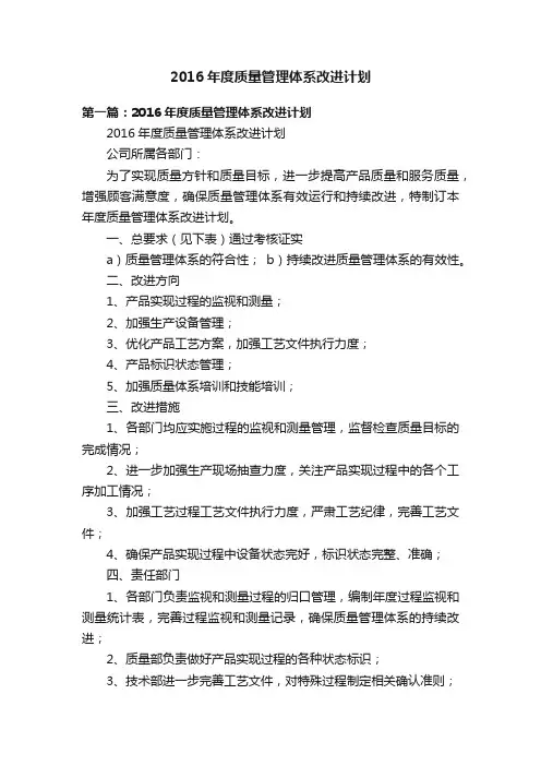 2016年度质量管理体系改进计划