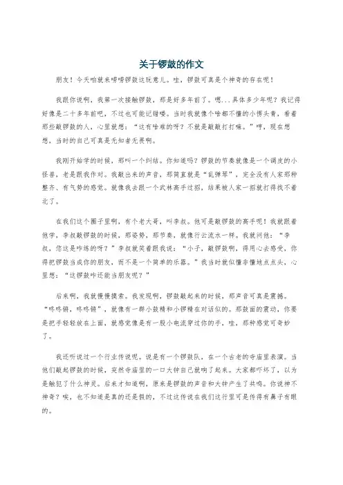 关于锣鼓的作文