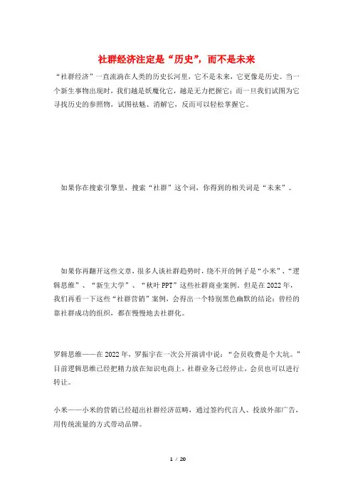 社群经济注定是“历史”,而不是未来