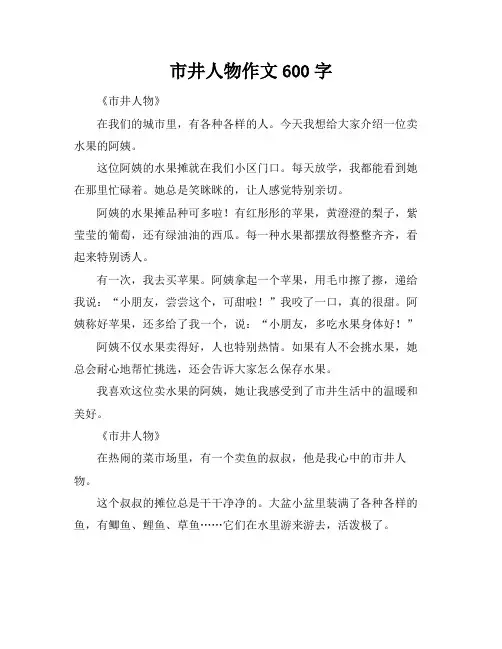 市井人物作文600字
