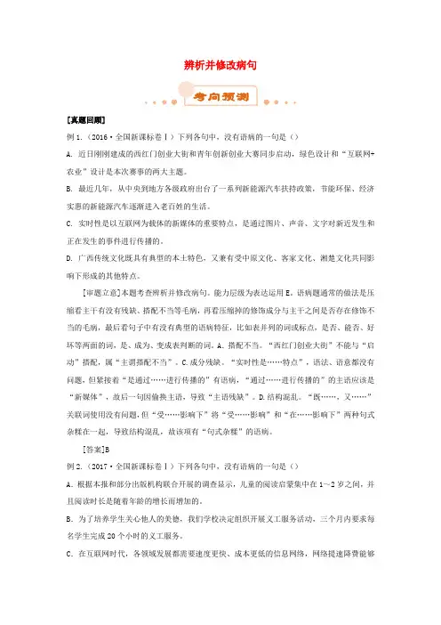2020届高考语文二轮复习专题2辨析并修改病句试题 2