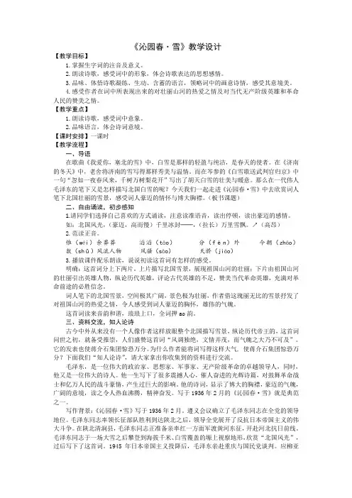 部编人教版初中语文九年级上册《第一单元活动：探究：任务一自主阅读：1沁园春：雪》公开课导学案_3