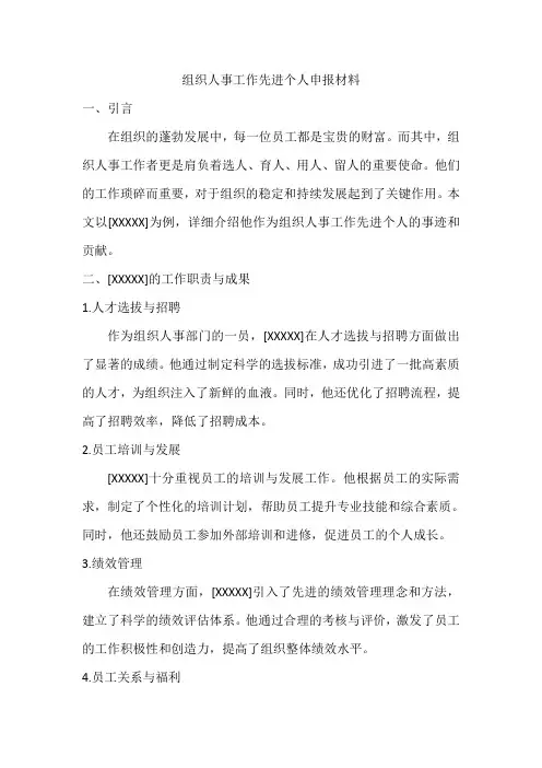 组织人事工作先进个人