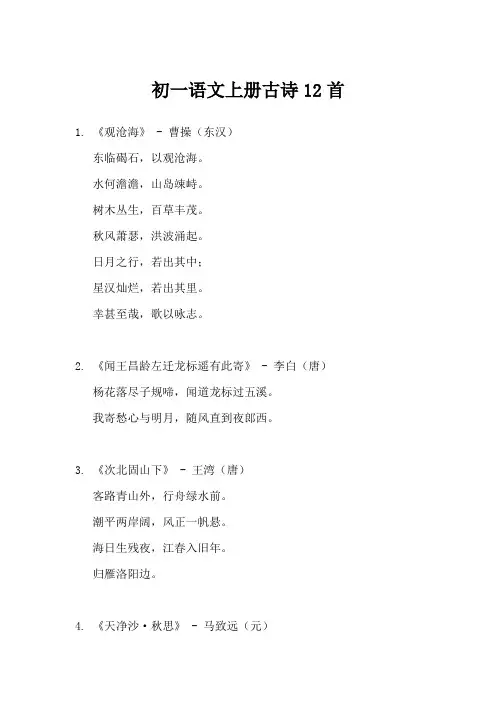 初一语文上册古诗12首