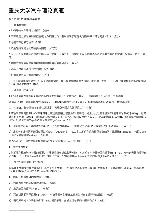 重庆大学汽车理论真题