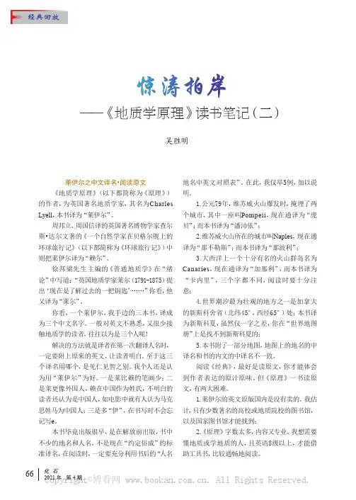 惊涛拍岸——《地质学原理》读书笔记（二）