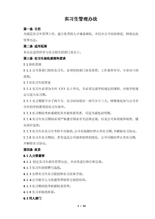 实习生管理办法