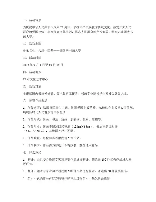 迎国庆书画大赛方案