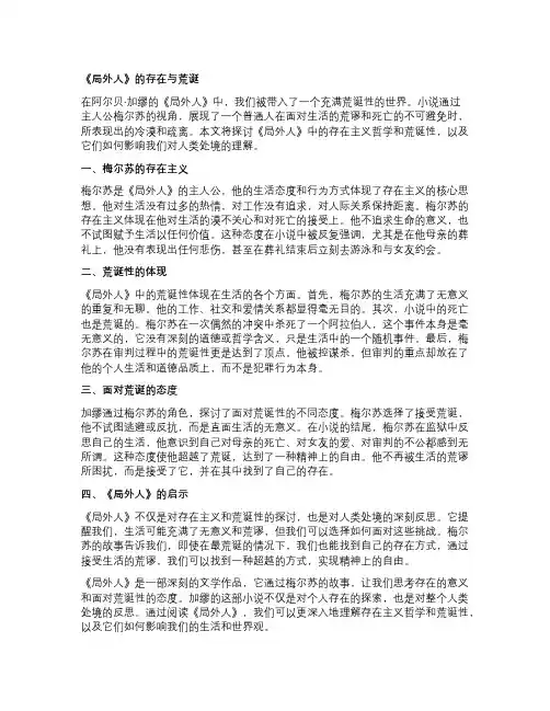 《局外人》的存在与荒诞