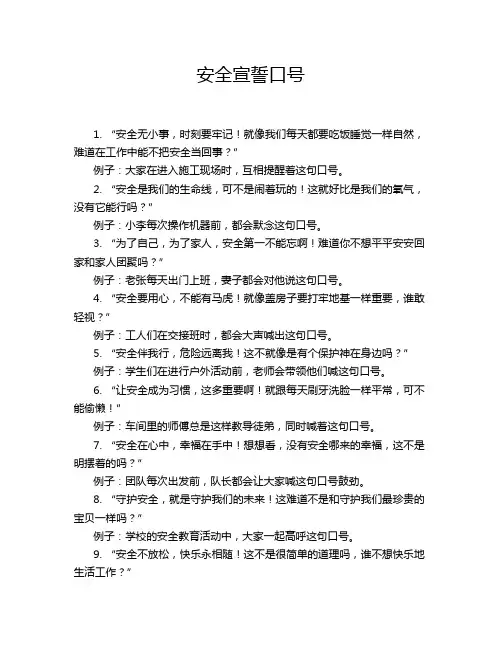 安全宣誓口号