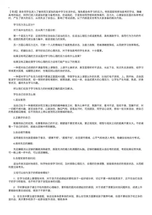 高中生如何解压？家长这样做可以更好的帮助孩子