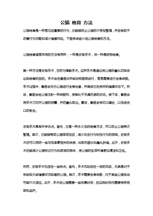 公猫 绝育 方法