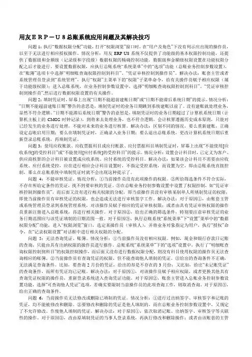 用友ERP总账系统应用问题及解决技巧