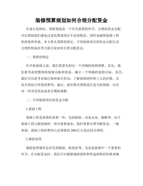 装修预算规划如何合理分配资金
