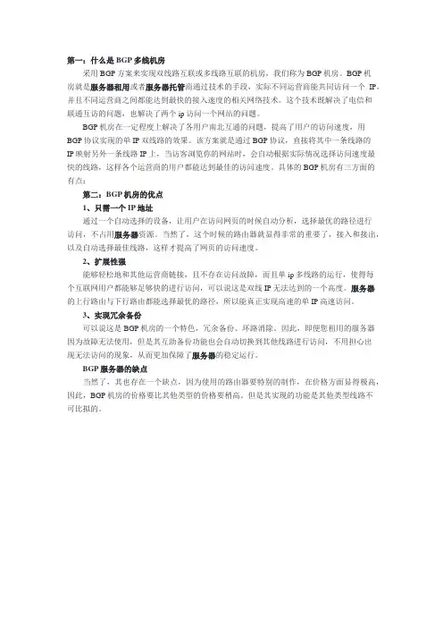 什么是BGP服务器