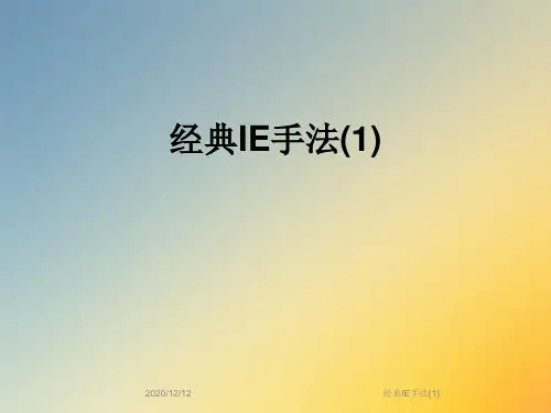 经典IE手法(1)