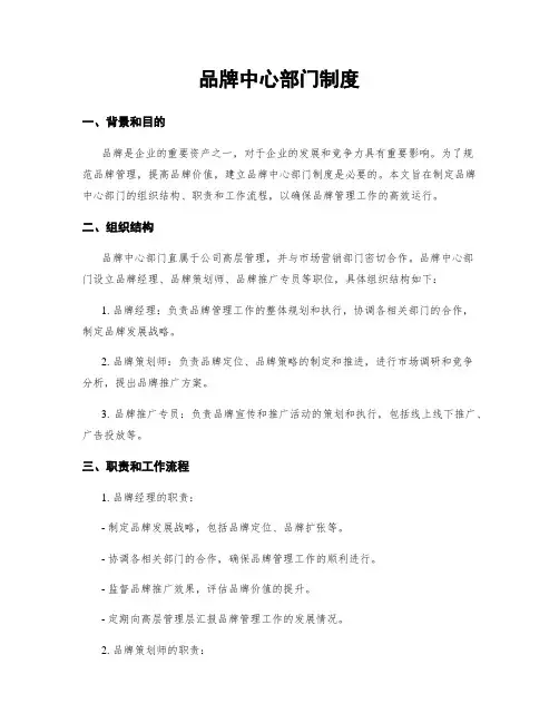 品牌中心部门制度