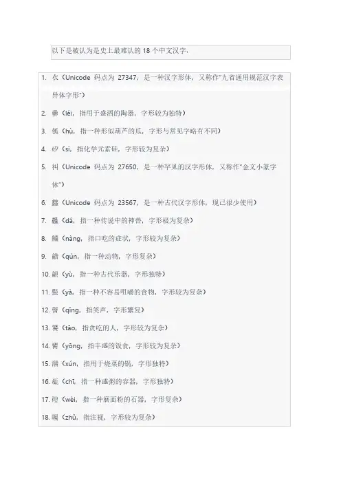史上最难认的18个字