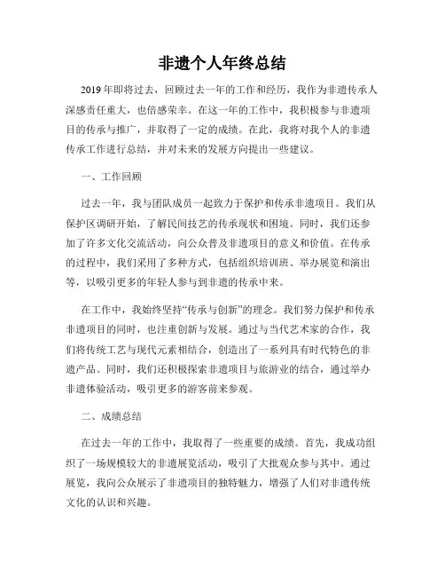 非遗个人年终总结