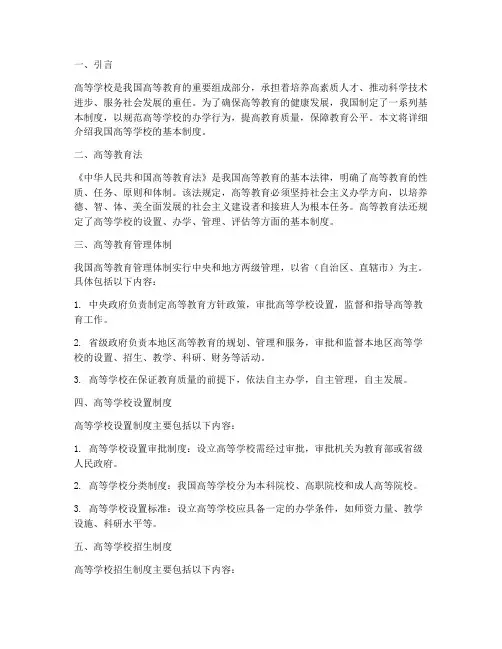 高等学校基本制度