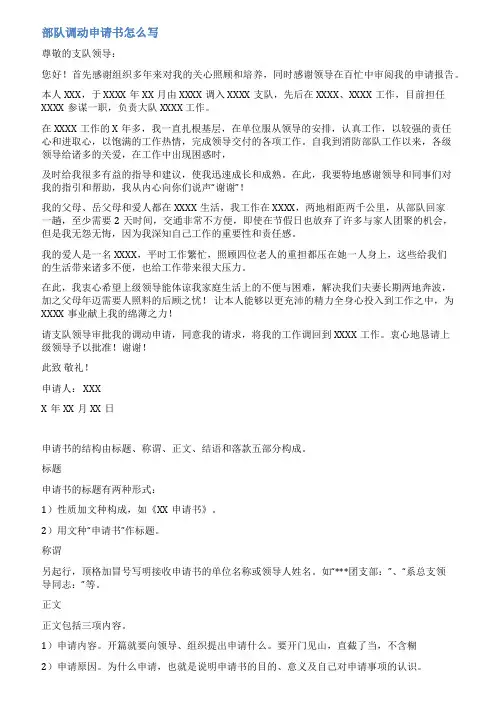 部队调班申请书范文