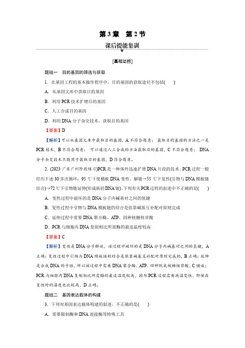 人教版高中生物选择性必修3第3章第2节课时练习含答案