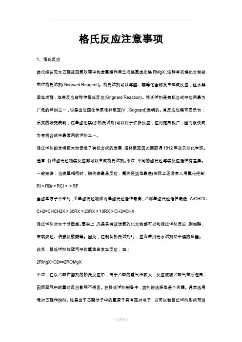 格式反应大盘点