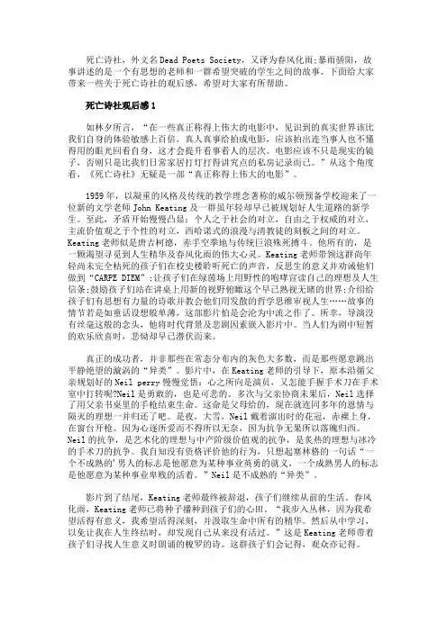 死亡诗社观后感精选范文5篇500字