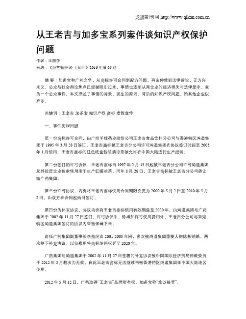 从王老吉与加多宝系列案件谈知识产权保护问题