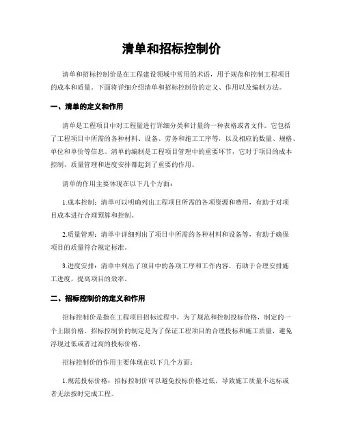 清单和招标控制价