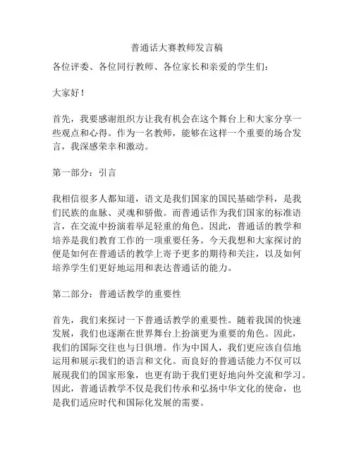 普通话大赛教师发言稿