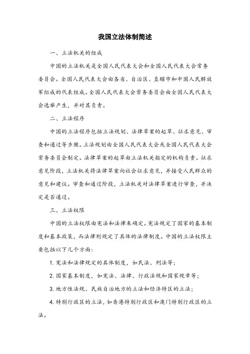 简述我国的立法体制