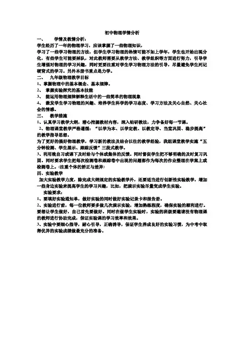 初中物理学情分析
