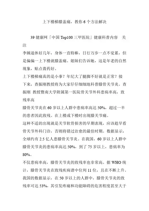 上下楼梯膝盖痛,教你6个方法解决