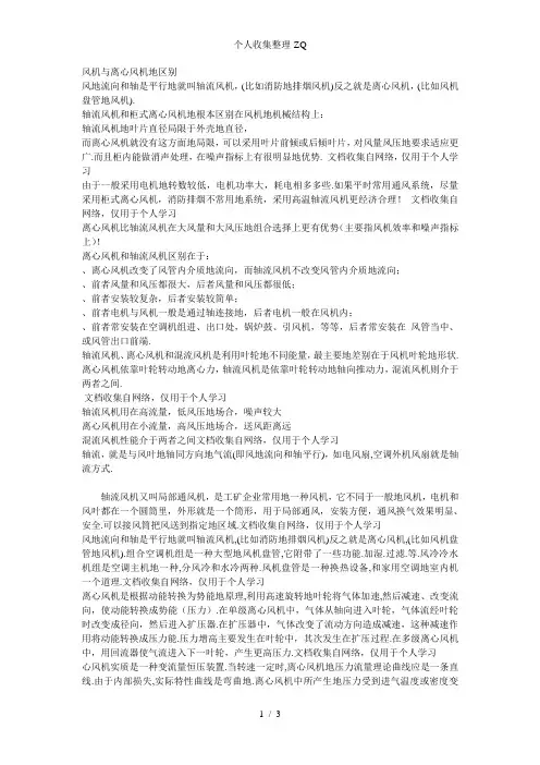 风机与离心风机的区别
