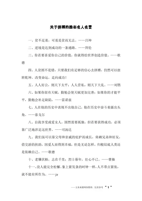 关于拼搏的励志名人名言
