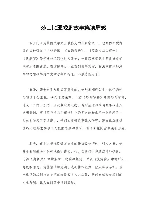 莎士比亚戏剧故事集读后感