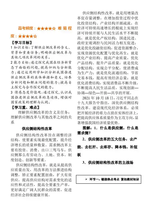 《高中思想政治人教部编版精品教案《《供给侧改革》》》