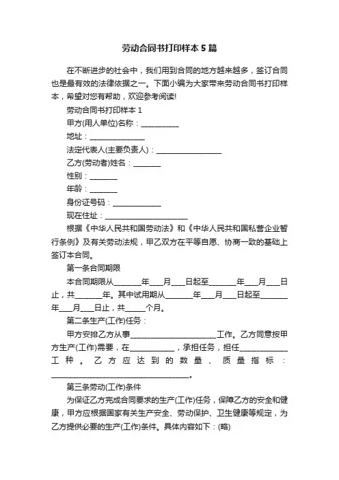 劳动合同书打印样本5篇