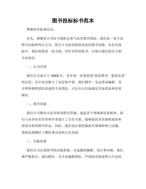 图书投标标书范本