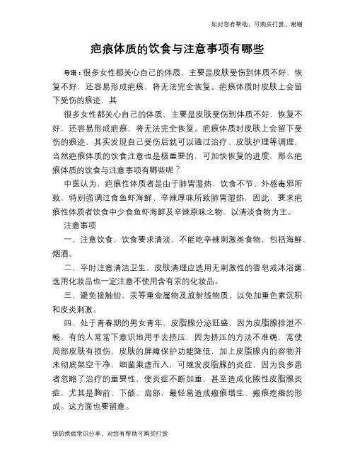 疤痕体质的饮食与注意事项有哪些