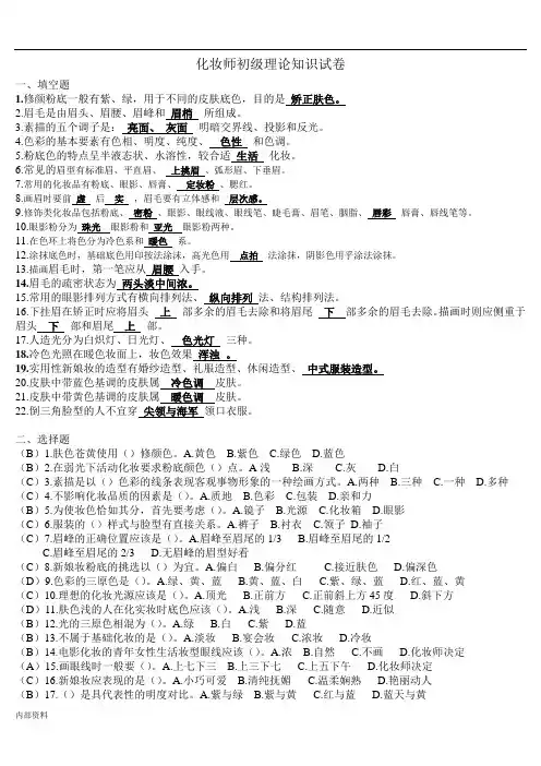 化妆师初级理论试题可打印