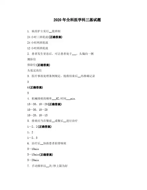 2020年全科医学科三基试题