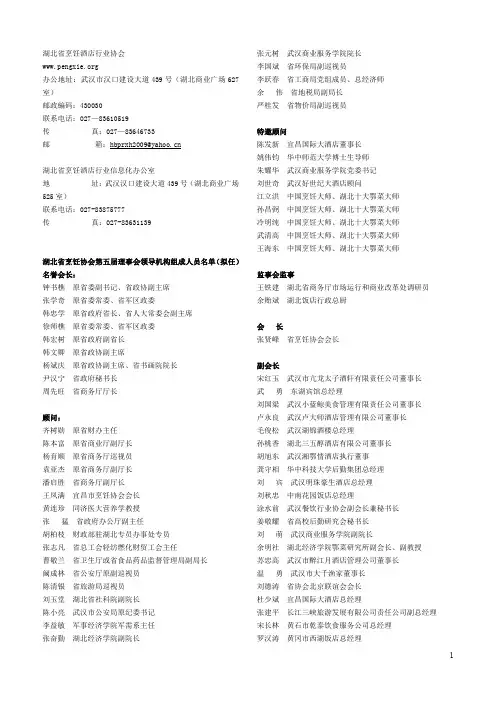 湖北省烹饪酒店行业协会