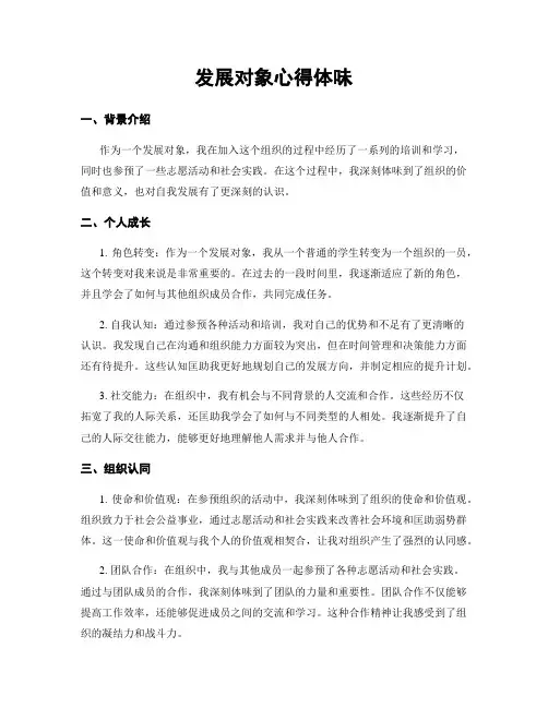 发展对象心得体会