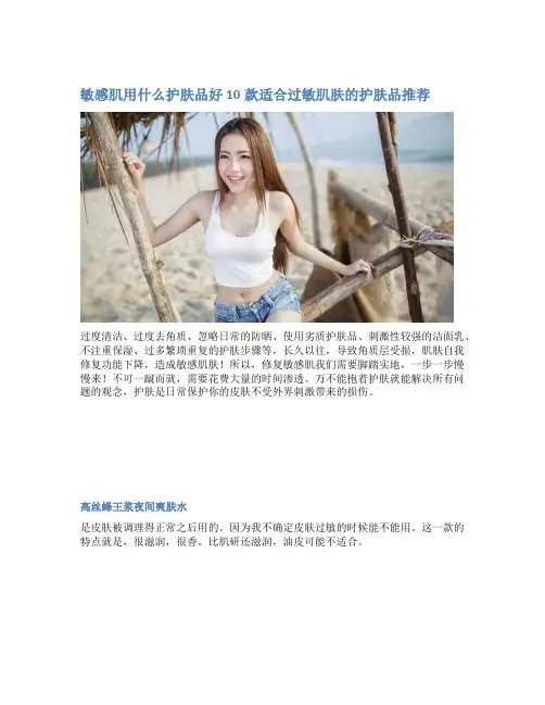 敏感肌用什么护肤品好 10款适合过敏肌肤的护肤品推荐