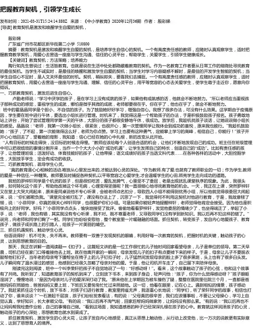 把握教育契机，引领学生成长