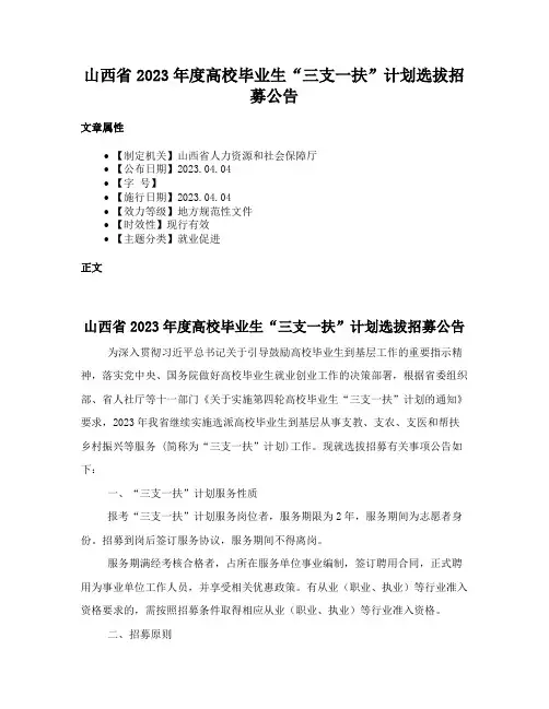 山西省2023年度高校毕业生“三支一扶”计划选拔招募公告