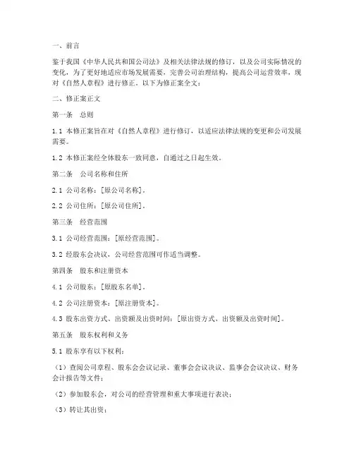 自然人章程修正案模板