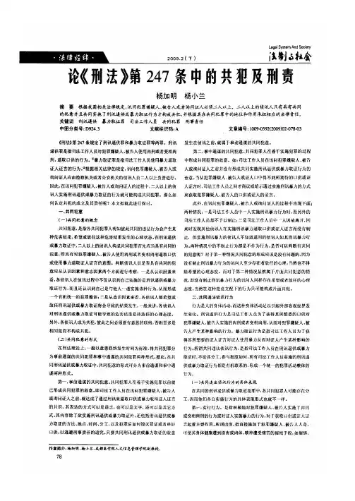 论《刑法》第247条中的共犯及刑责